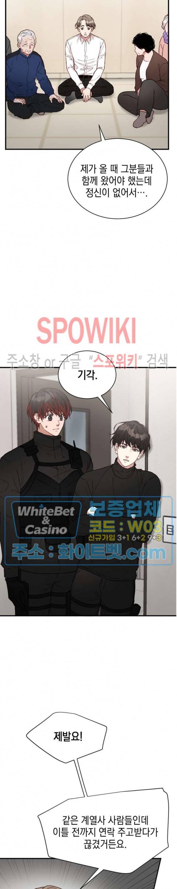 안개 속의 괴물 2화 14