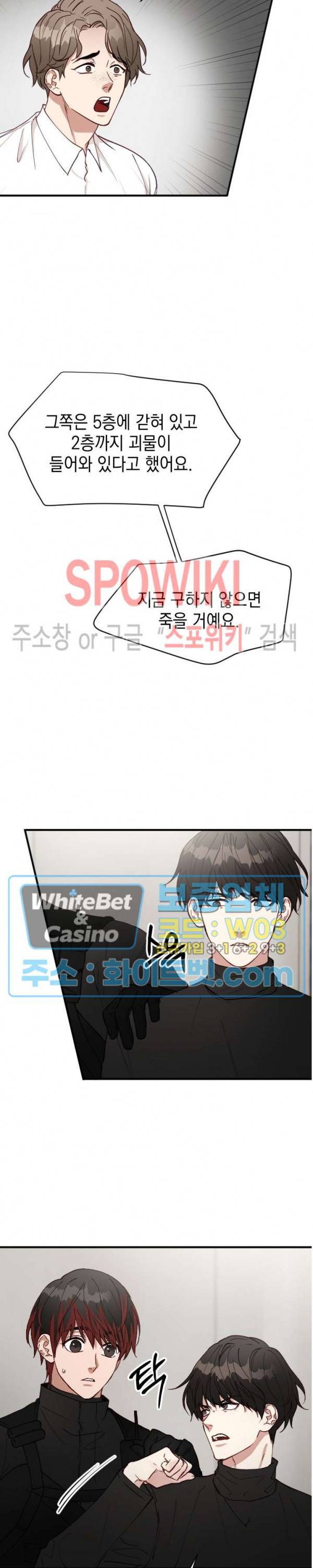 안개 속의 괴물 2화 15