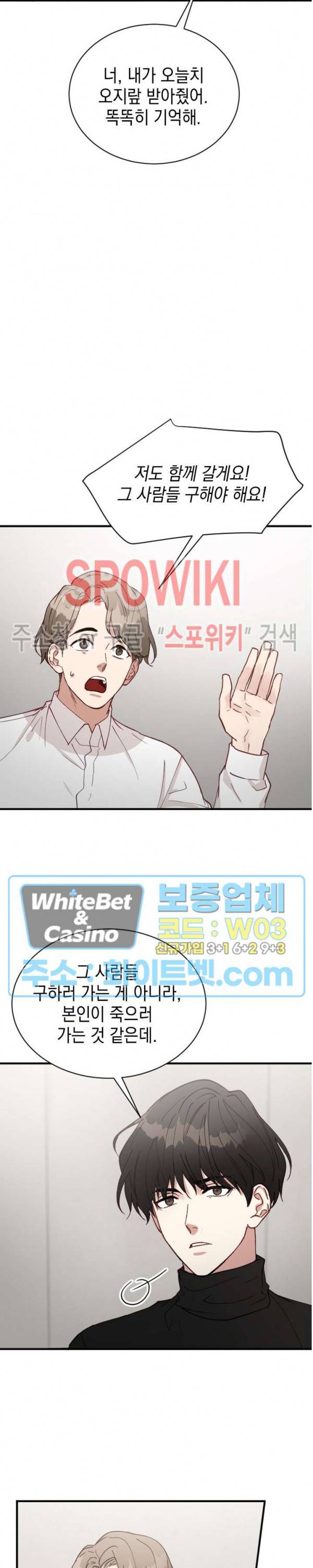 안개 속의 괴물 2화 16