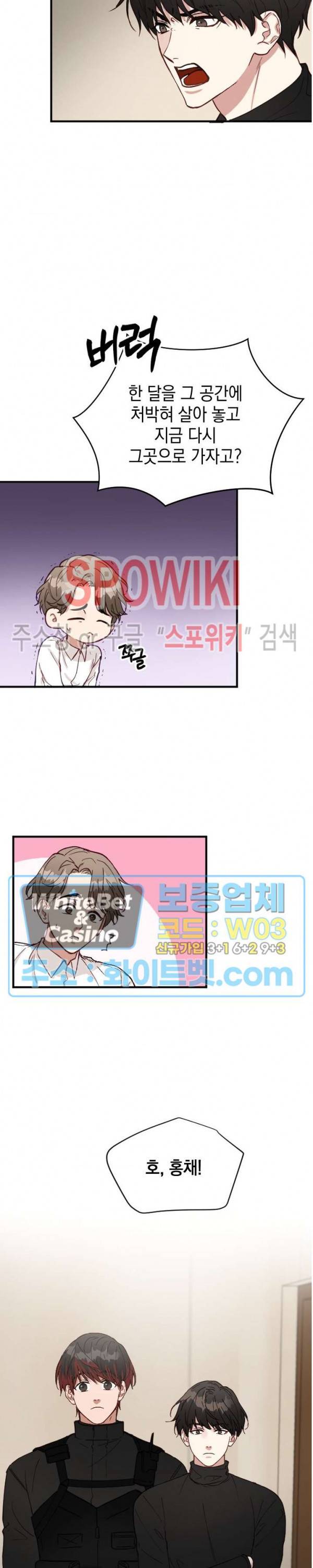 안개 속의 괴물 2화 18