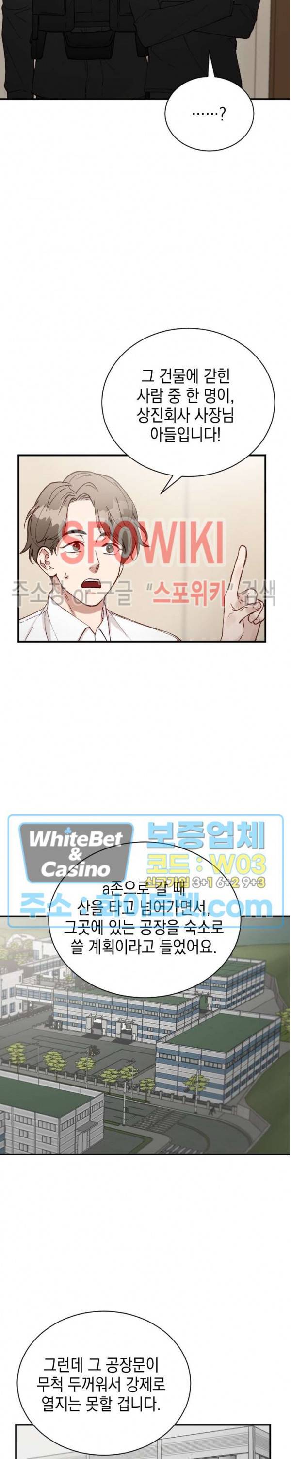 안개 속의 괴물 2화 19