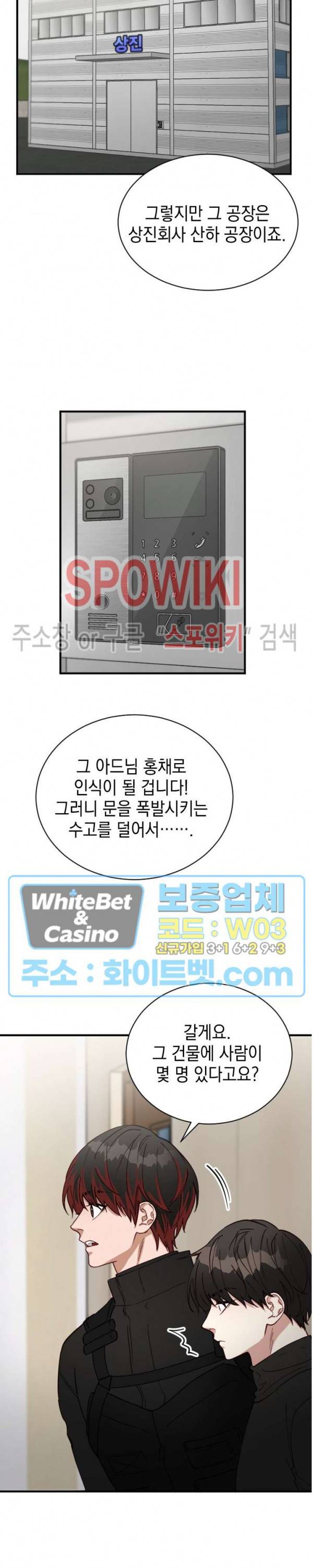 안개 속의 괴물 2화 20