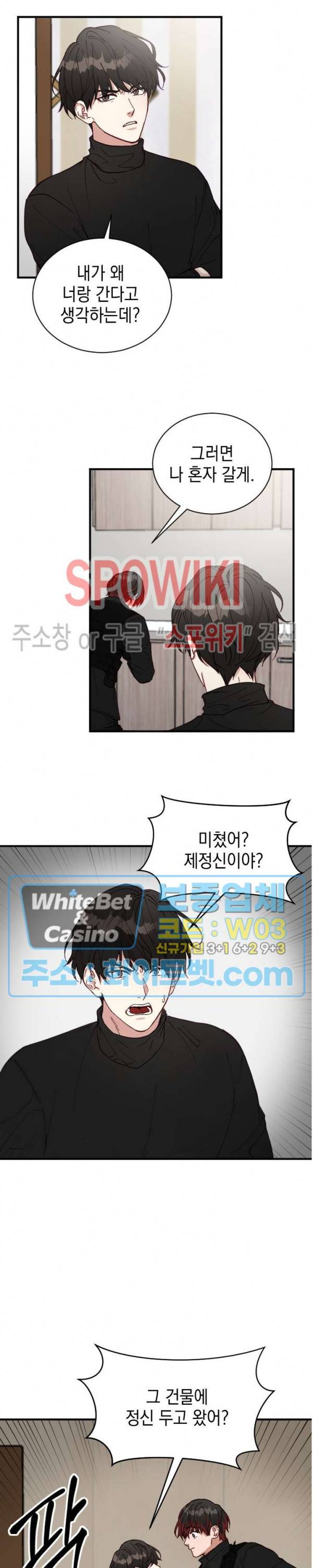 안개 속의 괴물 2화 22