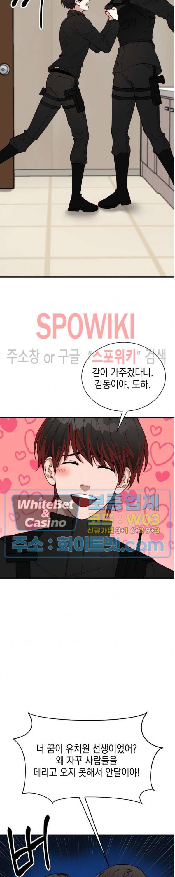 안개 속의 괴물 2화 23