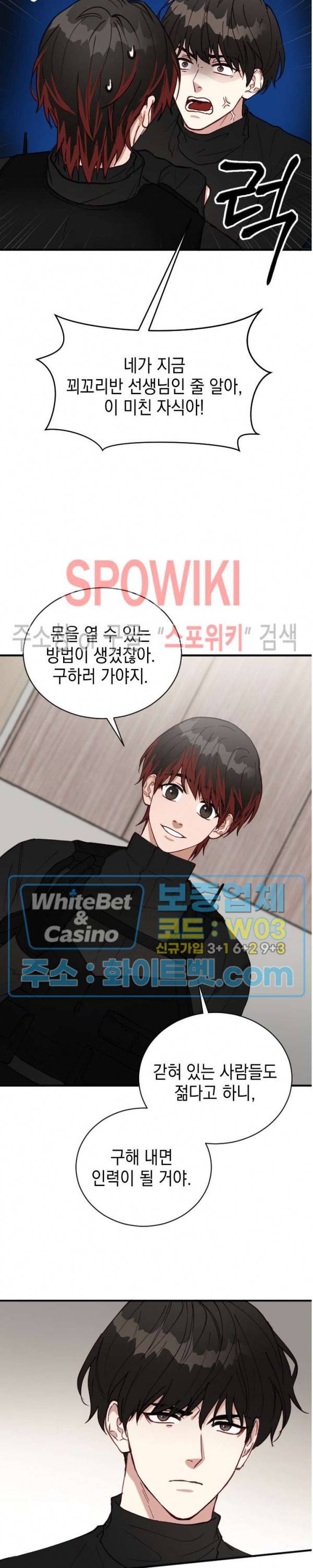 안개 속의 괴물 2화 24