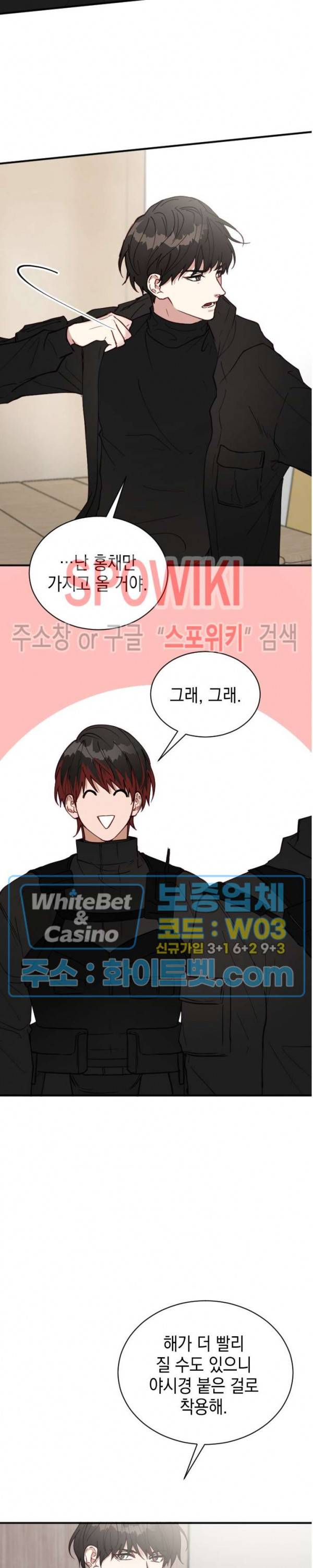 안개 속의 괴물 2화 25