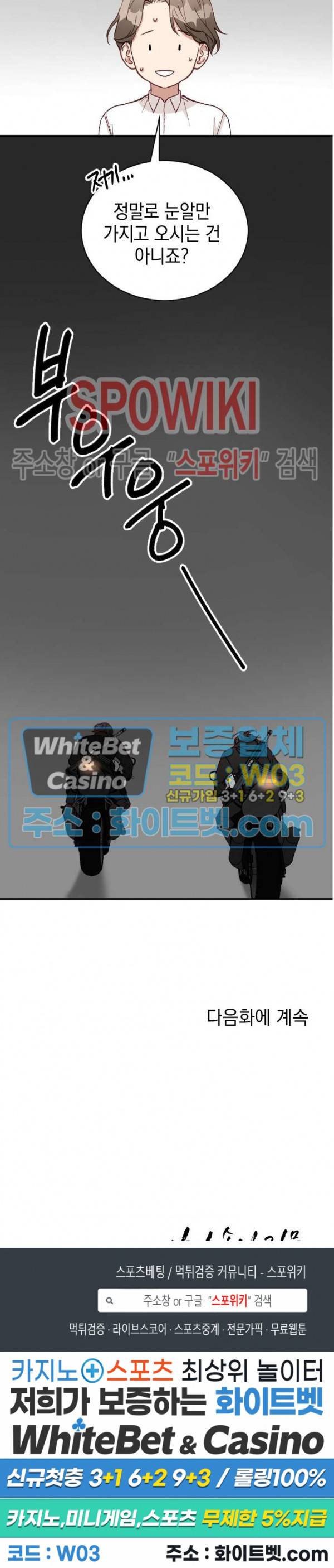 안개 속의 괴물 2화 27