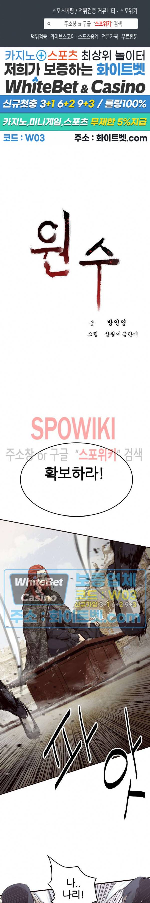 원수 5화 1