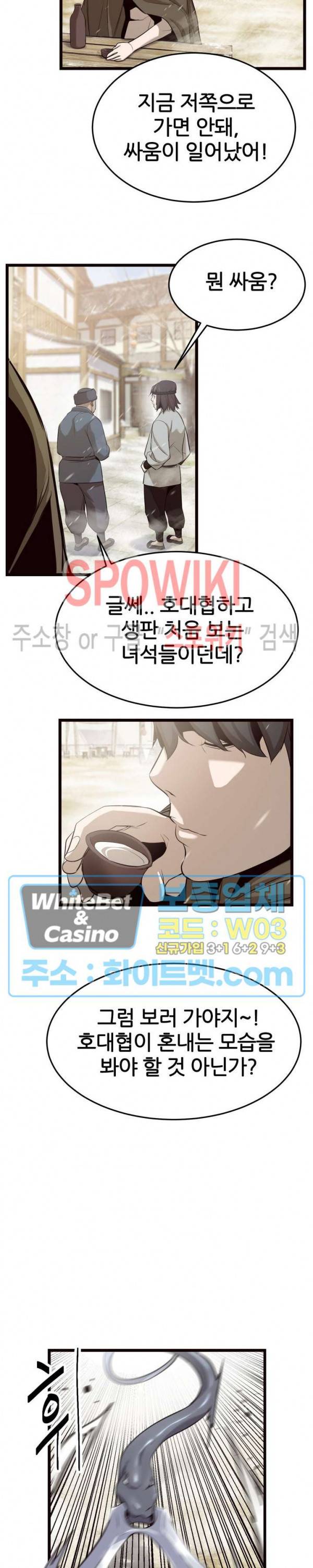 원수 5화 17