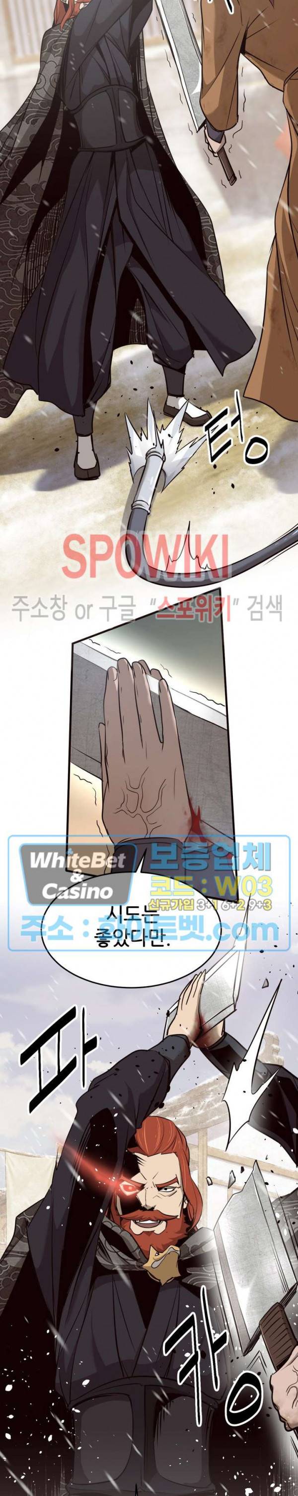 원수 5화 23