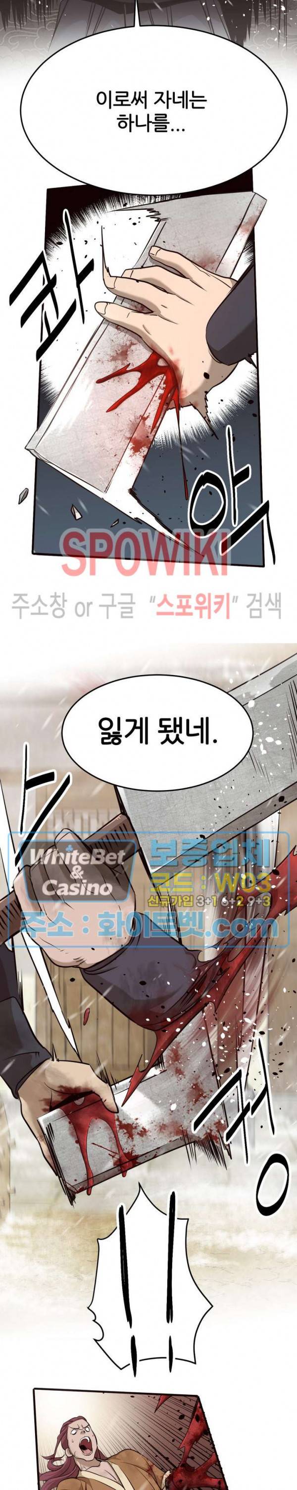 원수 5화 24