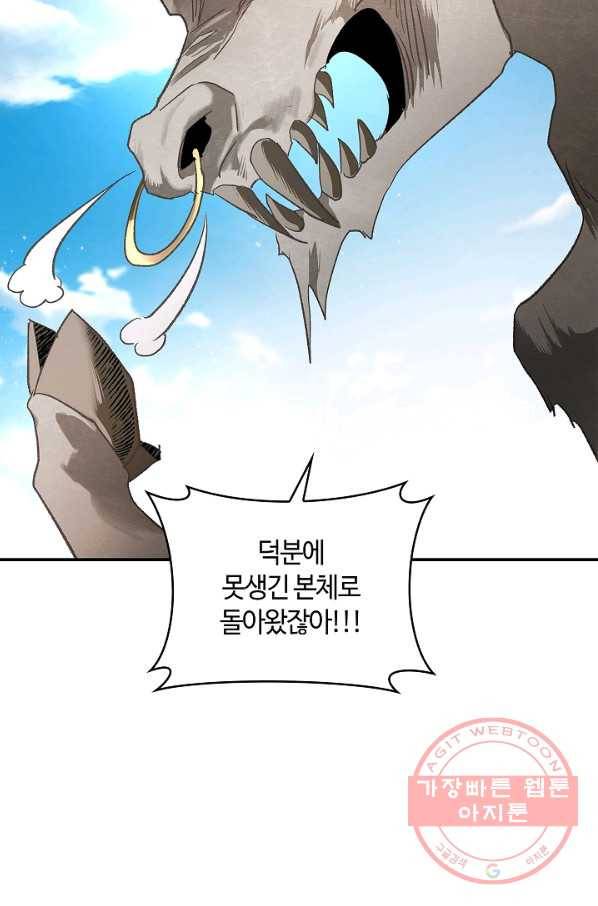 남편이 미모를 숨김 70화 13