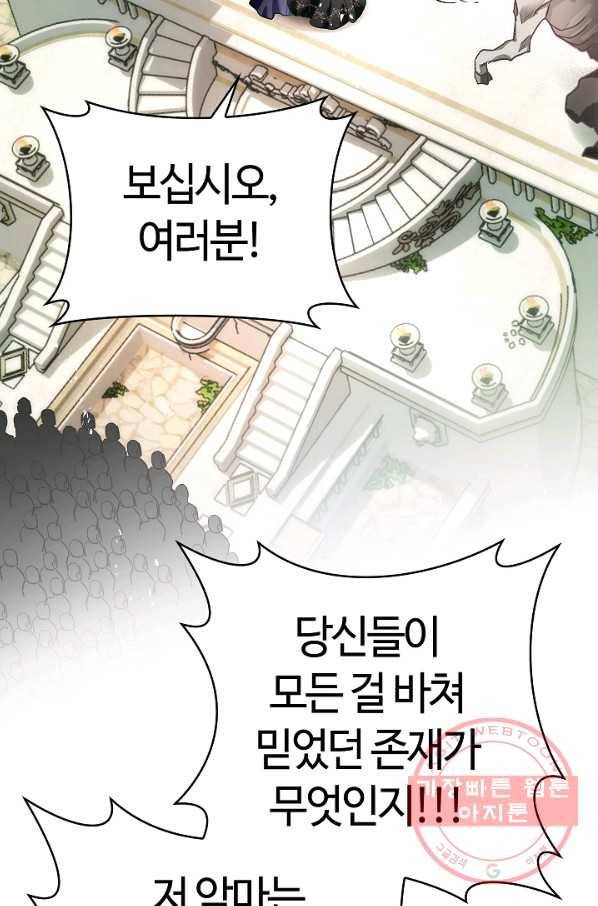 남편이 미모를 숨김 70화 16