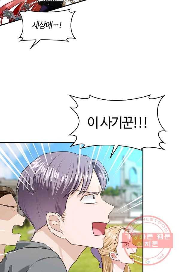 남편이 미모를 숨김 70화 18