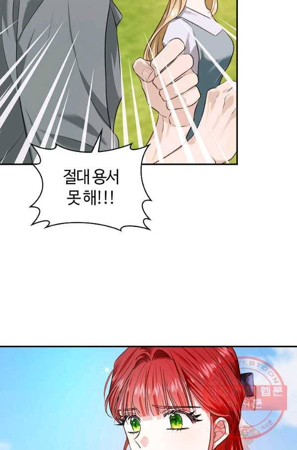 남편이 미모를 숨김 70화 19