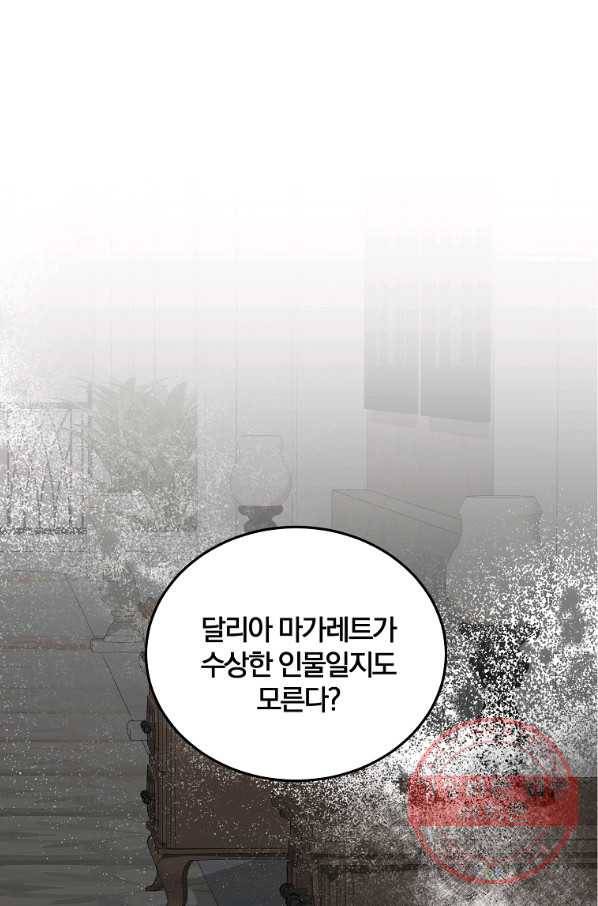 악녀지만 여주인공이 되겠습니다 47화 1