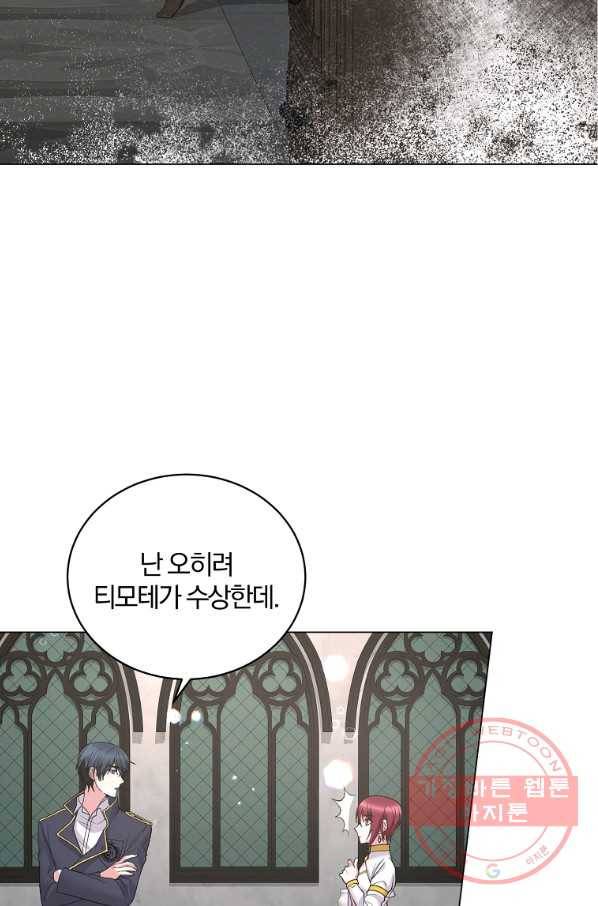 악녀지만 여주인공이 되겠습니다 47화 2