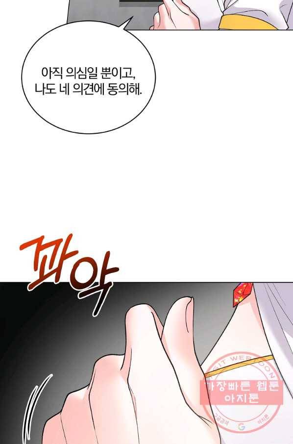 악녀지만 여주인공이 되겠습니다 47화 4