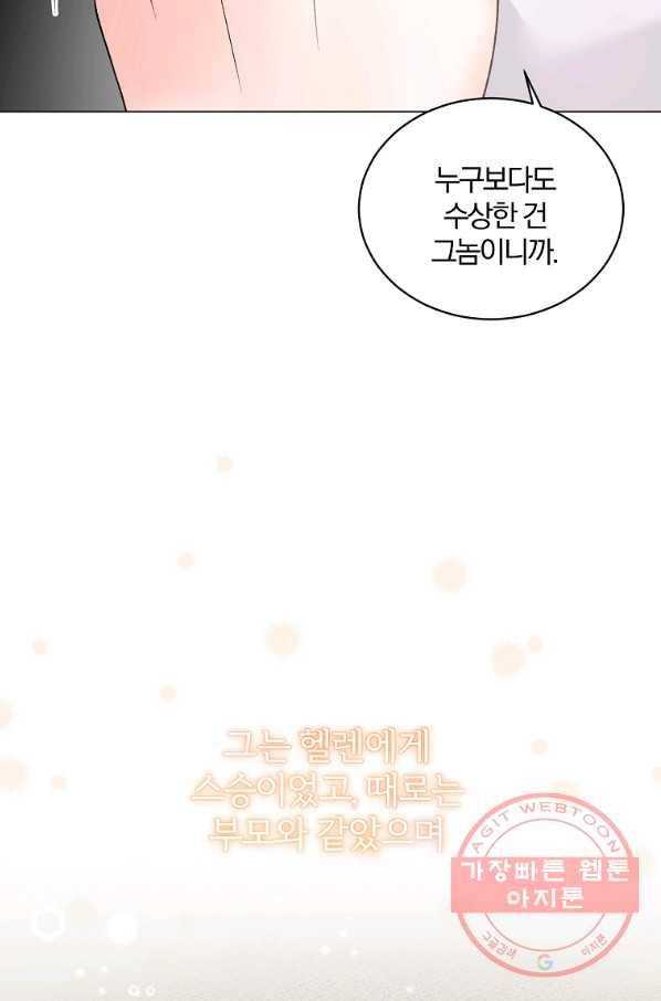 악녀지만 여주인공이 되겠습니다 47화 5