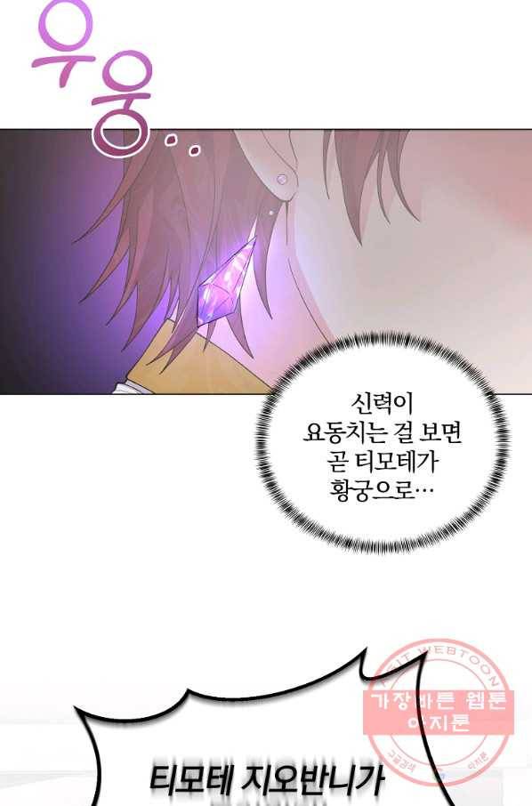 악녀지만 여주인공이 되겠습니다 47화 10