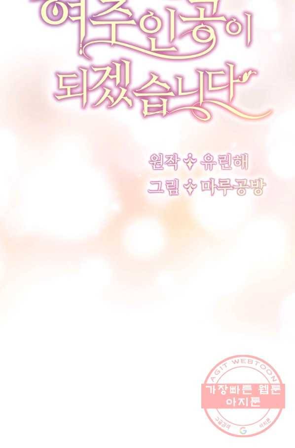 악녀지만 여주인공이 되겠습니다 47화 13