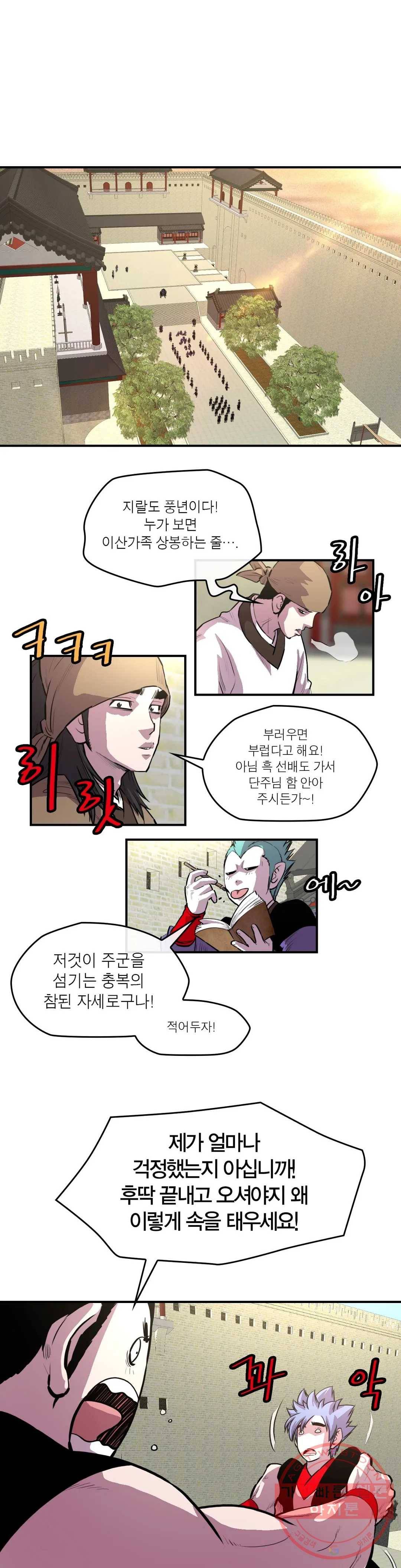 권왕무적 282화 2