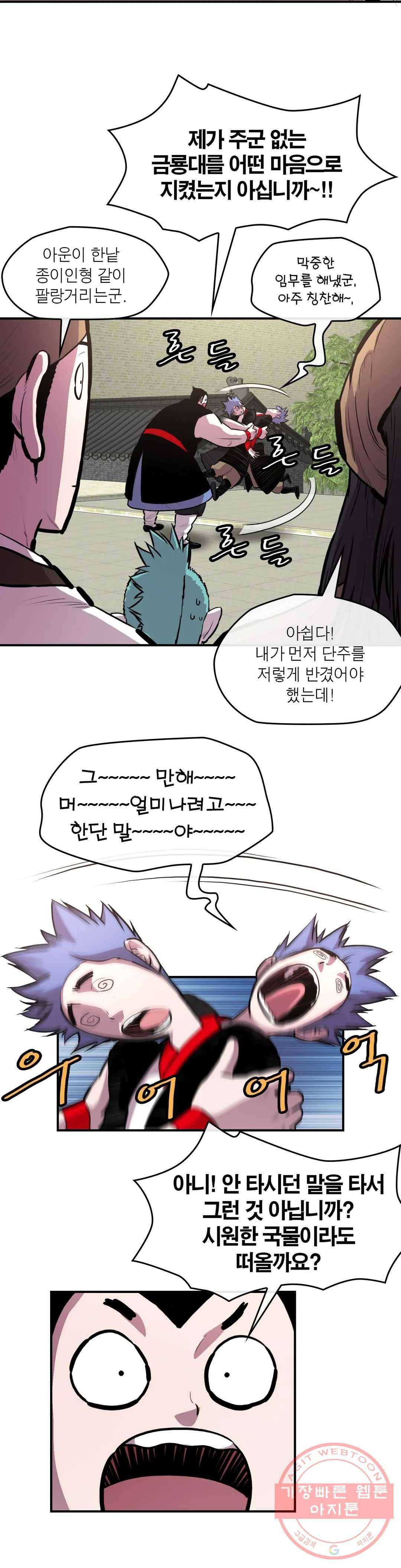 권왕무적 282화 3