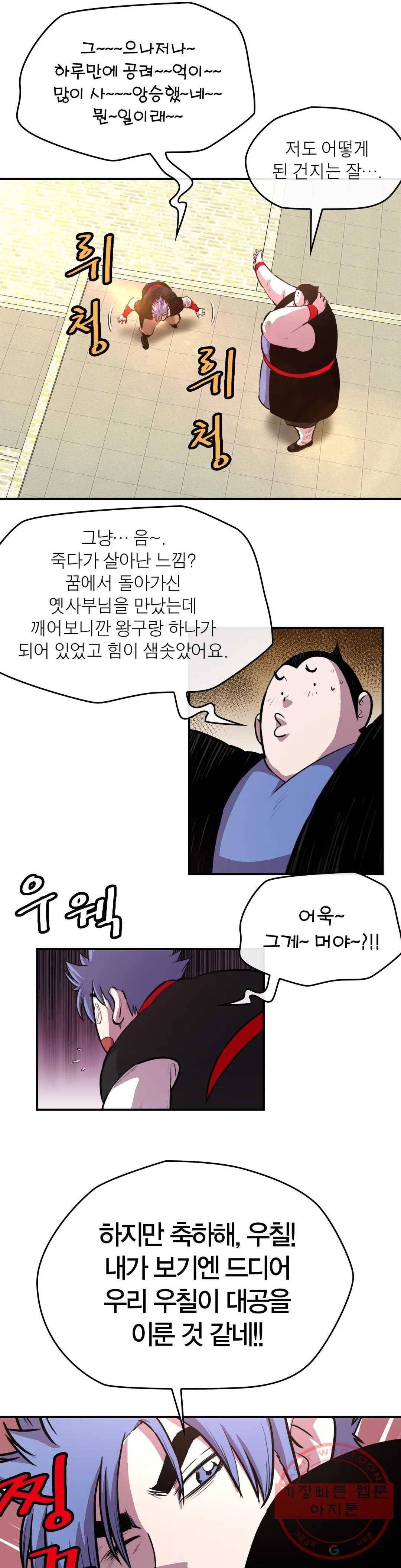 권왕무적 282화 4