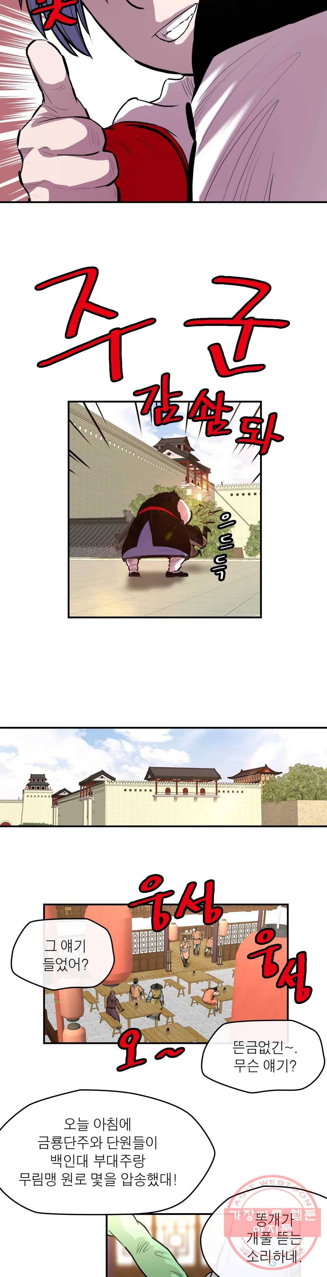 권왕무적 282화 5