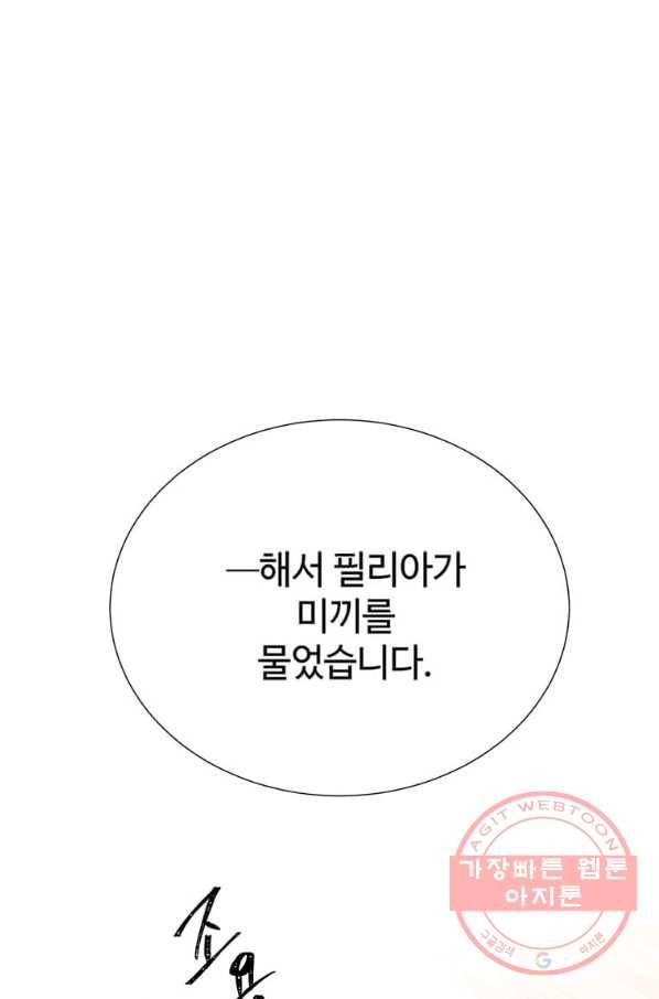 레이디 비스트 109화 1
