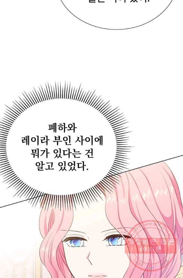 레이디 비스트 109화 8