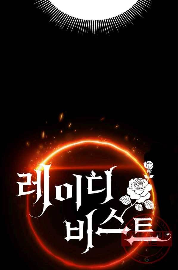 레이디 비스트 109화 10