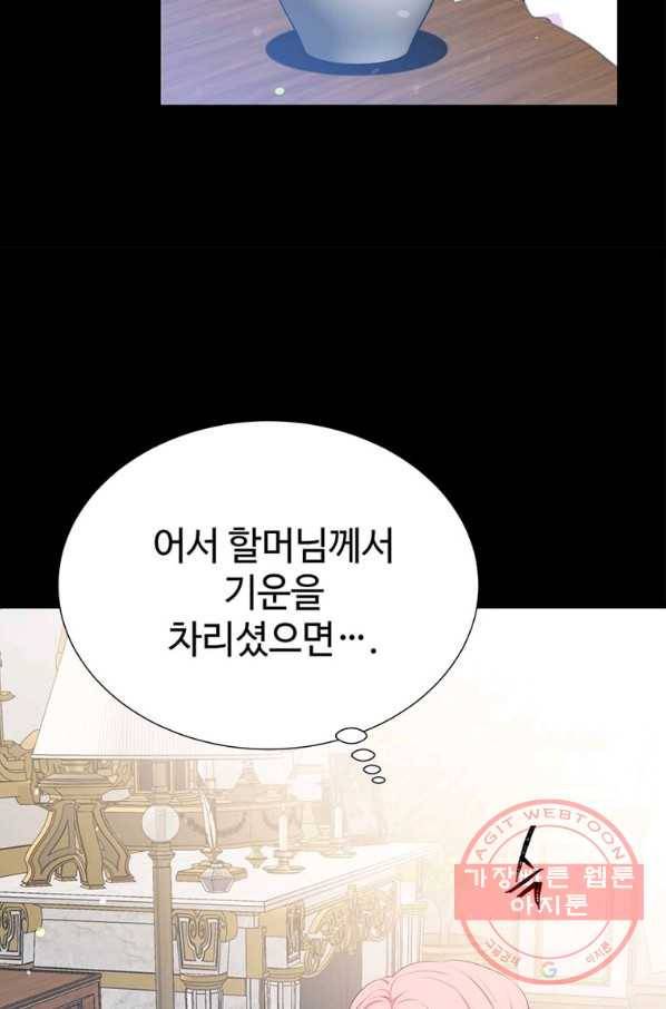 레이디 비스트 109화 14