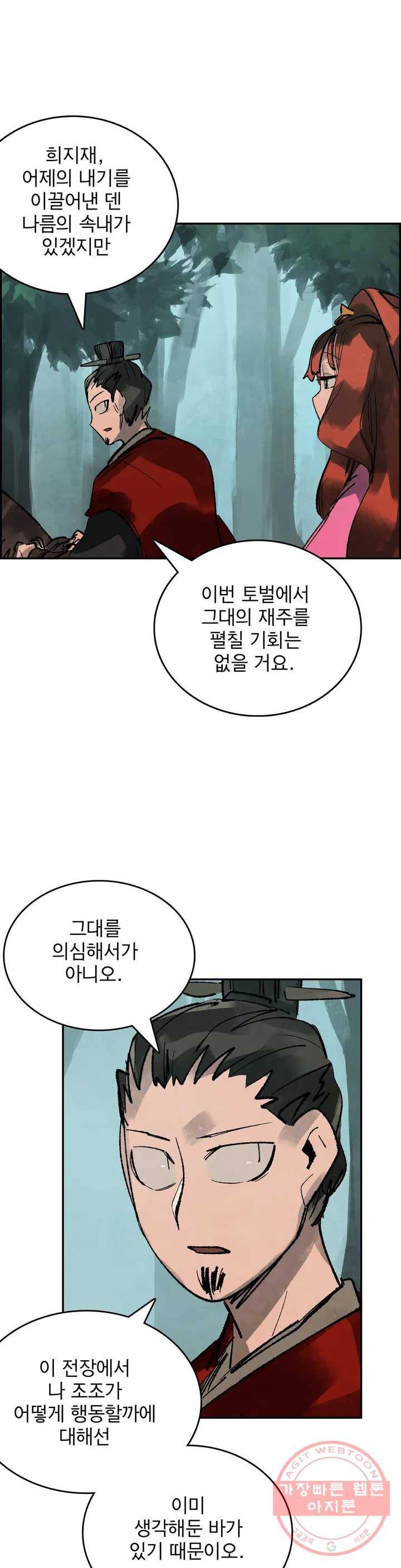 삼국지 가후전 R 33화 1