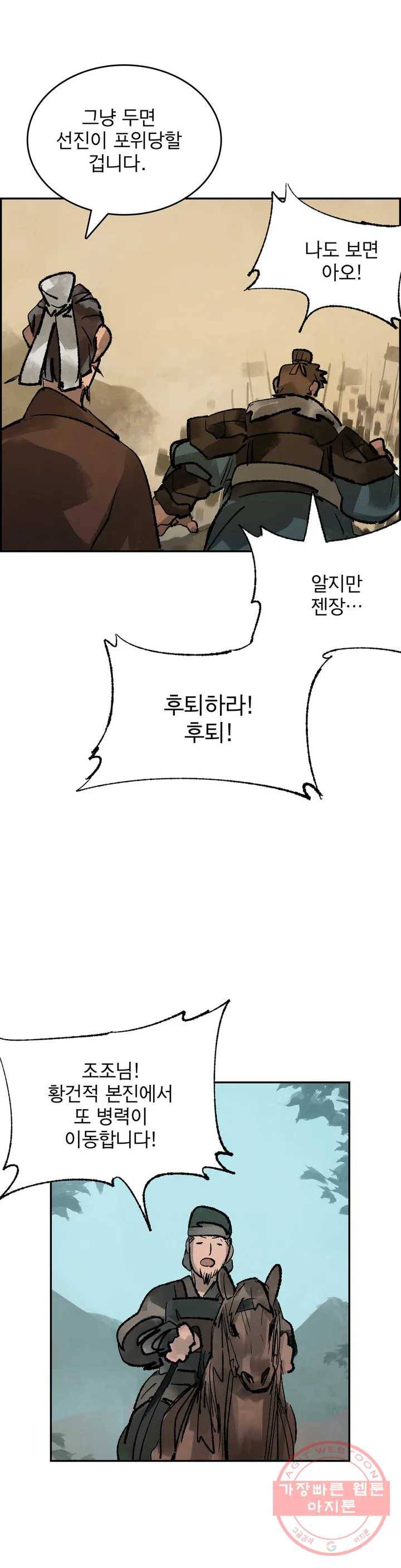 삼국지 가후전 R 33화 4
