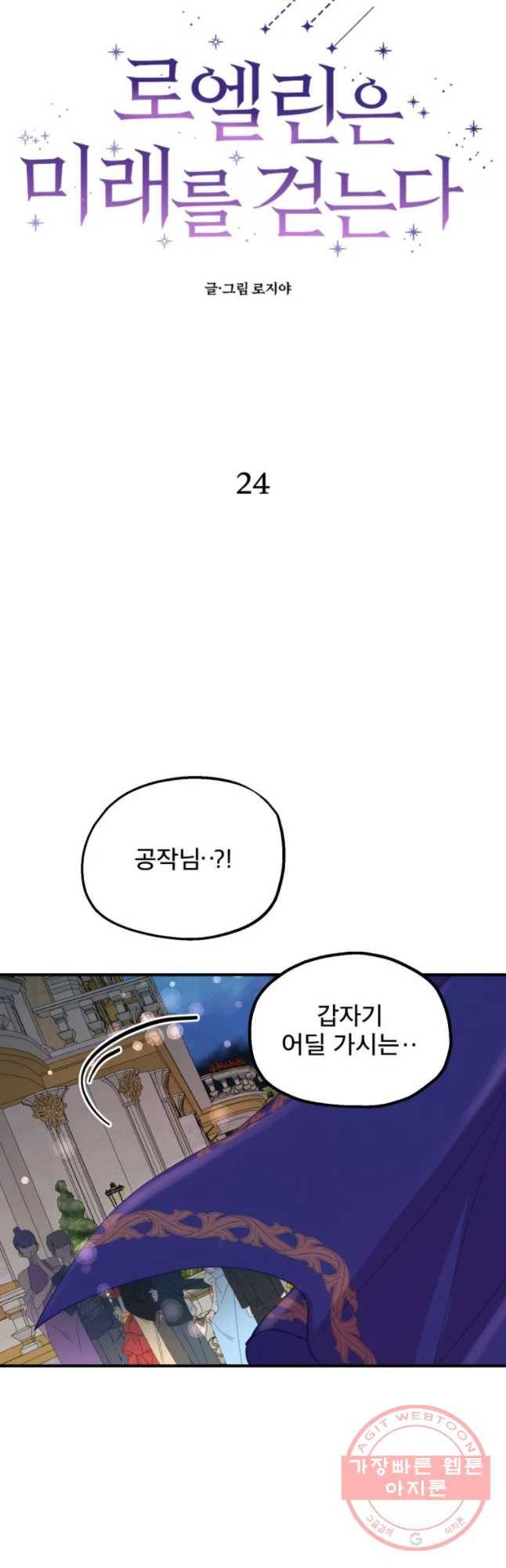 로엘린은 미래를 걷는다 24화 3