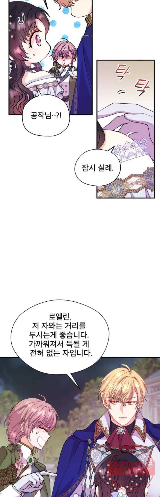 로엘린은 미래를 걷는다 24화 6