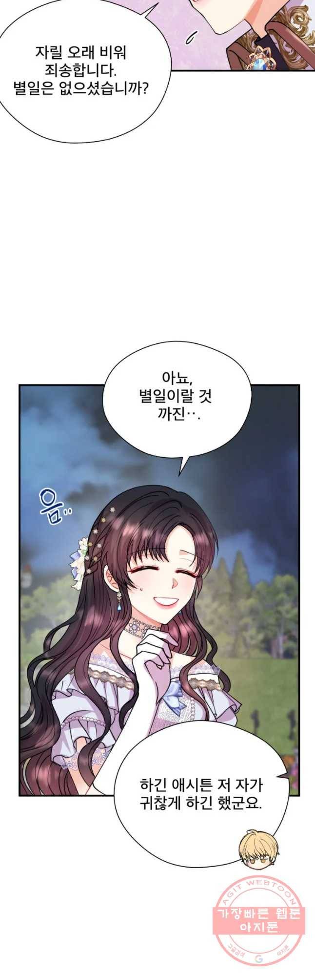로엘린은 미래를 걷는다 24화 8