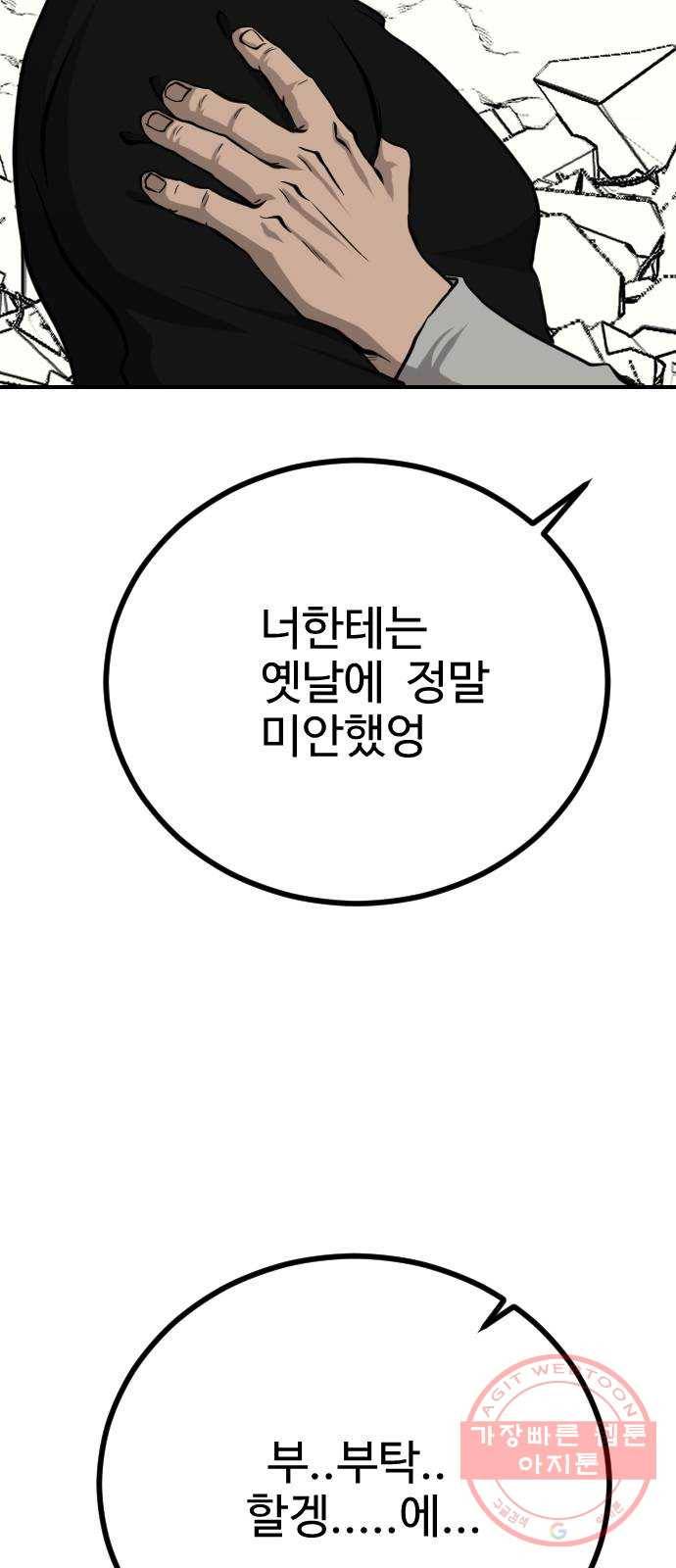 가슴털 로망스 131화 6