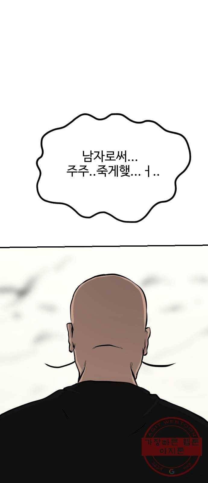 가슴털 로망스 131화 14