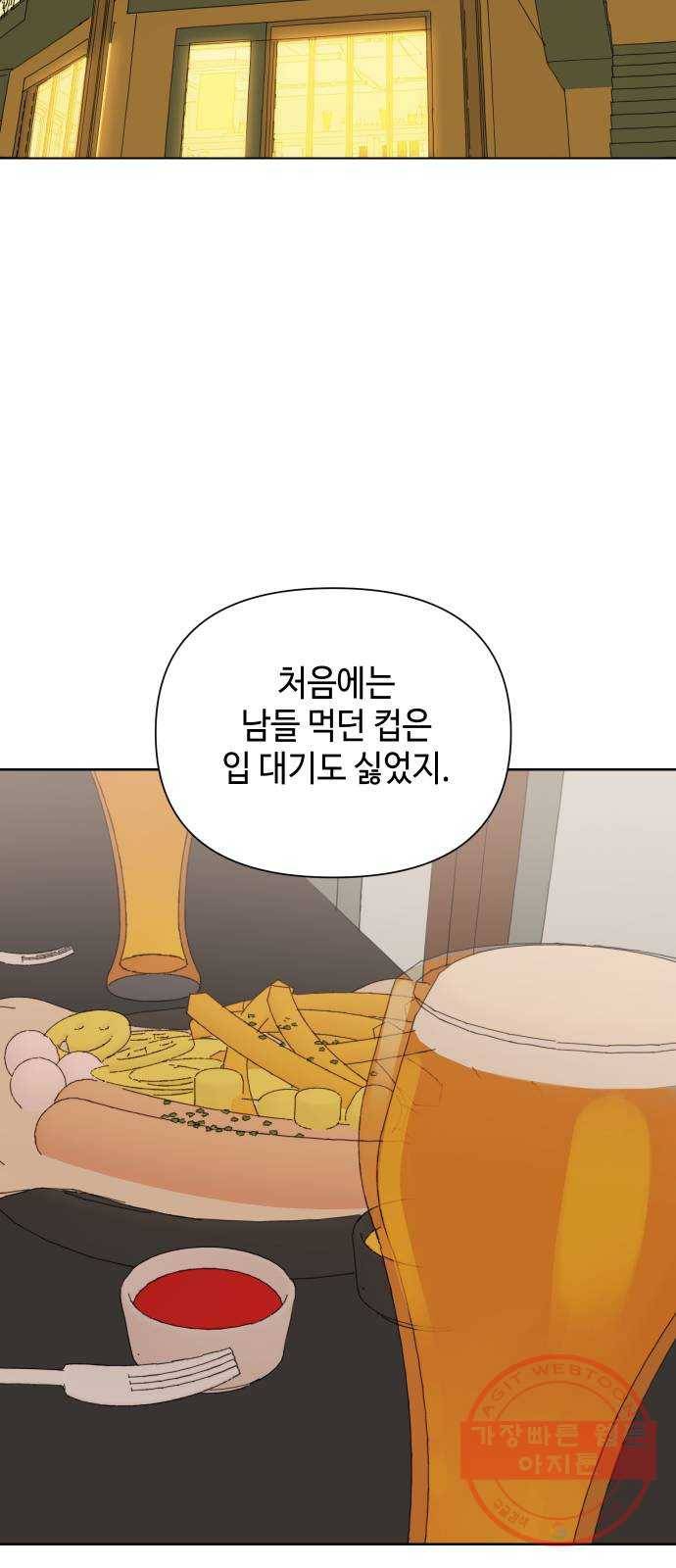 그들이 사귀는 세상 36화: 사랑은 기만을 허용하지 않는다 2