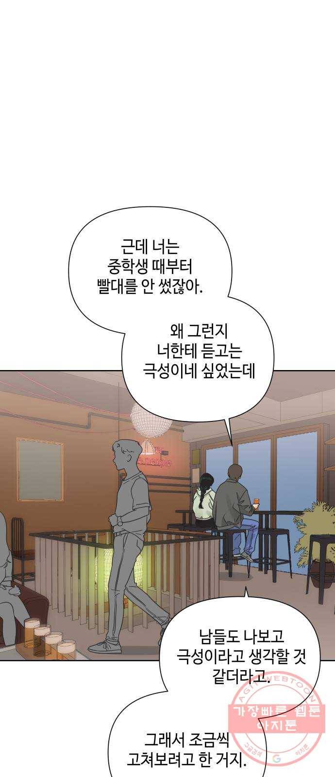 그들이 사귀는 세상 36화: 사랑은 기만을 허용하지 않는다 3