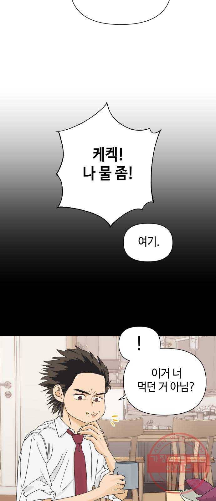 그들이 사귀는 세상 36화: 사랑은 기만을 허용하지 않는다 4