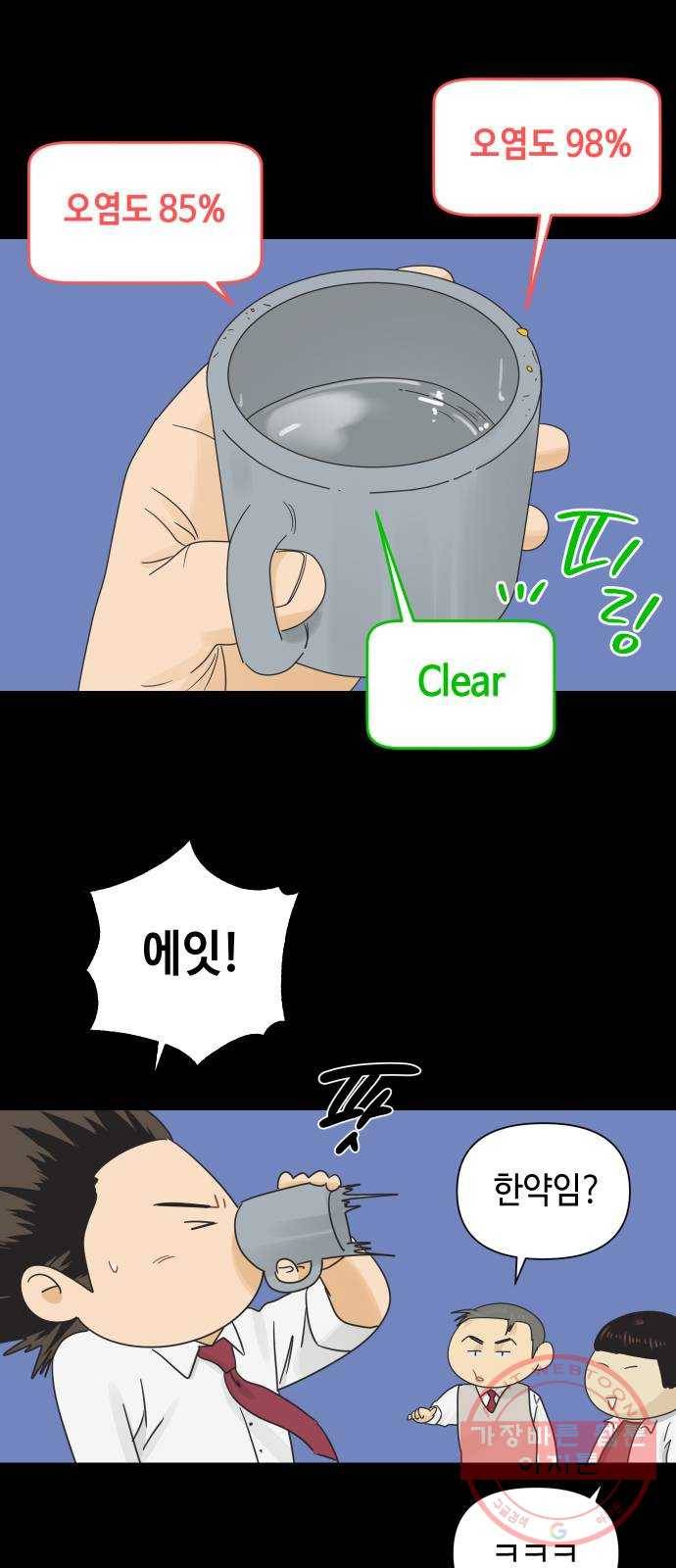 그들이 사귀는 세상 36화: 사랑은 기만을 허용하지 않는다 6