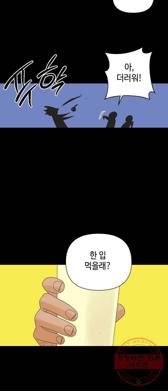 그들이 사귀는 세상 36화: 사랑은 기만을 허용하지 않는다 7