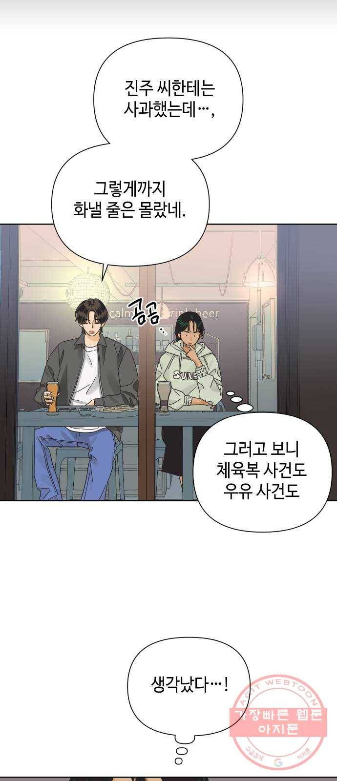 그들이 사귀는 세상 36화: 사랑은 기만을 허용하지 않는다 9
