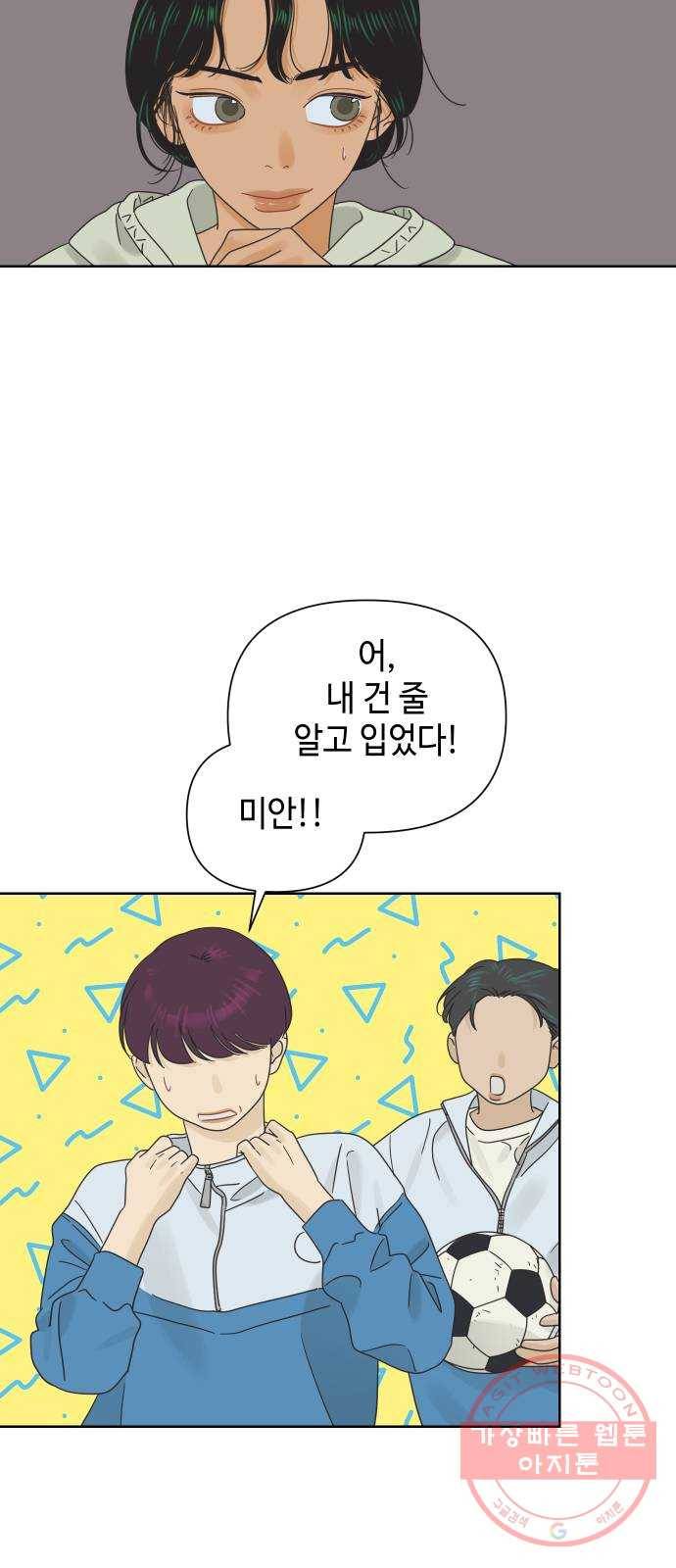 그들이 사귀는 세상 36화: 사랑은 기만을 허용하지 않는다 10