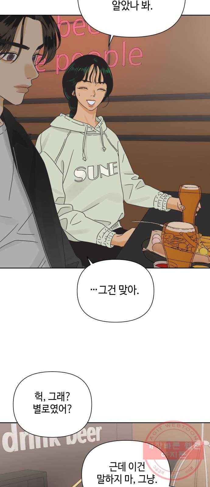 그들이 사귀는 세상 36화: 사랑은 기만을 허용하지 않는다 12
