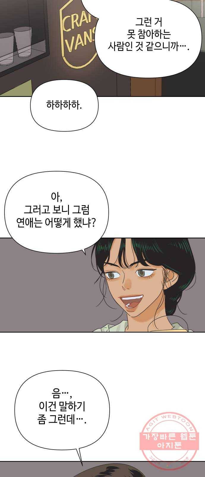 그들이 사귀는 세상 36화: 사랑은 기만을 허용하지 않는다 13