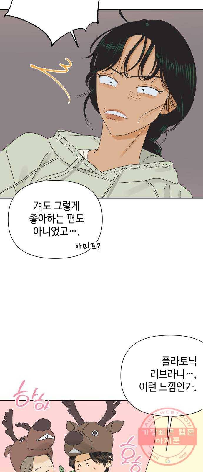 그들이 사귀는 세상 36화: 사랑은 기만을 허용하지 않는다 16